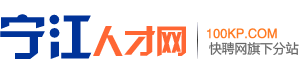 宁江求职